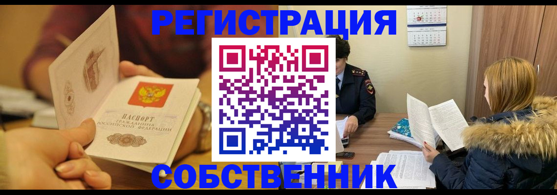 временная прописка в Мичуринске