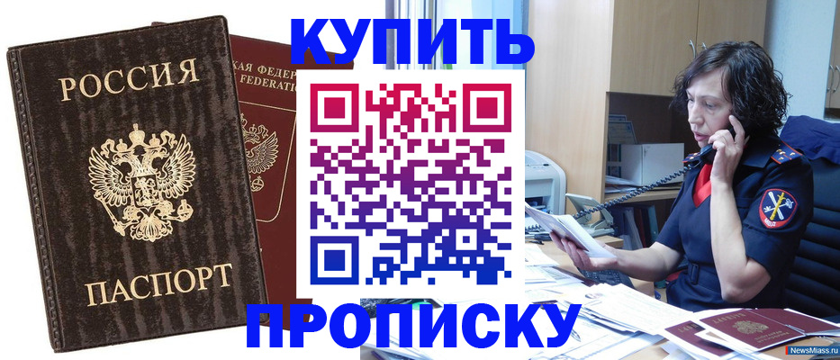 прописка поиск в Мичуринске