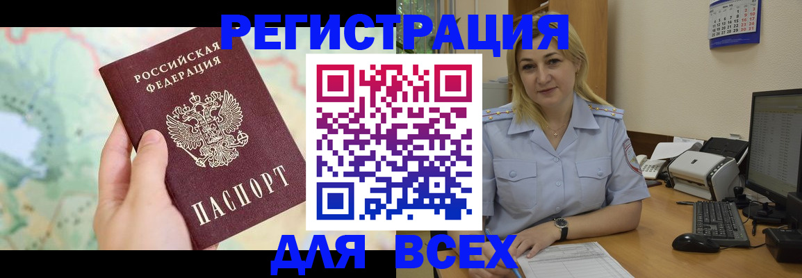 прописка в Мичуринске