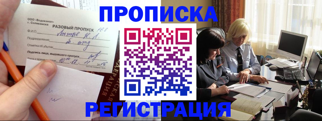 временная прописка в Мичуринске