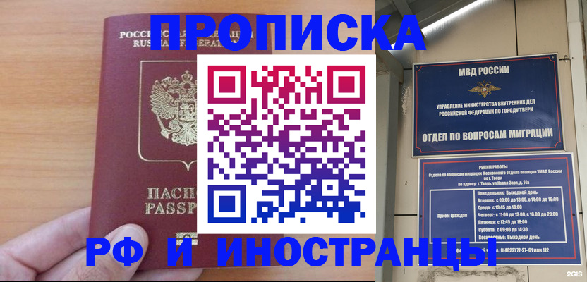 прописка 2025 в Мичуринске